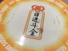 -元气寿司(环球港店)