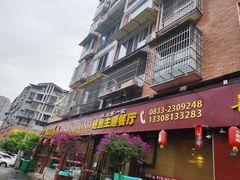 -乐山第一家临江鳝丝(茶坊路店)