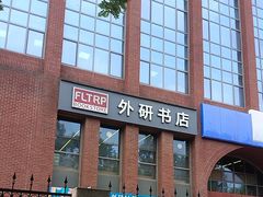 -北京外研书店