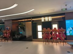 -淮扬韵(凤八市政府店)