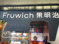 -Fruwich果明治(西单更新场店)
