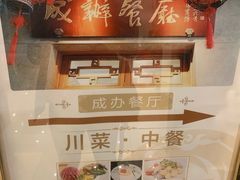 -成都驻京办餐厅(蜀都宾馆店)