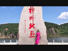 -北极村旅游风景区