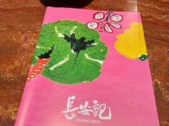 -长安记·大美陕菜(大族广场店)
