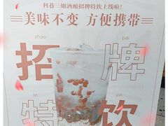 -三姐酒酿(老门东店)