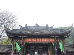 -崇州市街子古镇