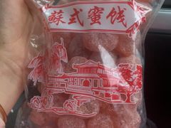 糖金桔-苏州市吴中区光福窑上花果蜜饯厂