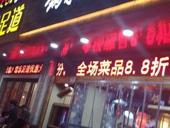 门面-锅来乐地锅鸡(安亭店)