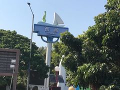 -西涌国际滨海旅游区