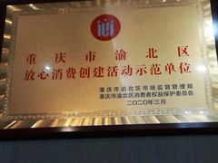 -重庆观音桥华美达安可酒店