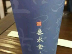 android_upload_pic-春水堂人文茶馆(站前店)