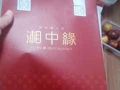 -湘中缘·湖南菜(娄底驻京办店)