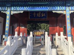 -红螺寺