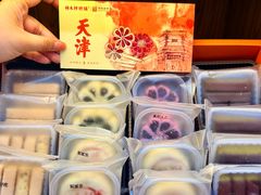 -祥禾饽饽铺·中式糕点(天津河东美福园店)