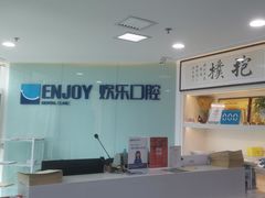 -欢乐口腔医院(顺义分院)