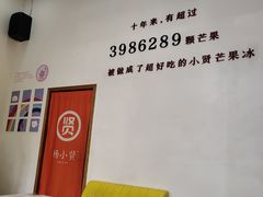 -杨小贤芒果绵绵冰(南门口店)
