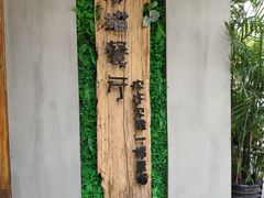 门面-外婆船宴餐厅·外婆喊你回家吃饭