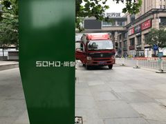 -SOHO尚都