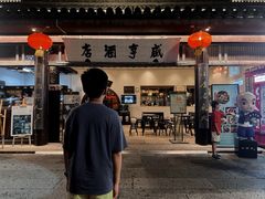 -咸亨酒店•非遗绍兴菜•中华老字号(堂吃餐厅)