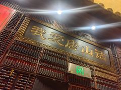 -唐山宴百姓府邸院落中餐