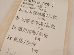 账单-聚春园自助餐厅(东街口店)