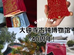 -大钟寺古钟博物馆