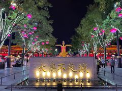 -大唐不夜城