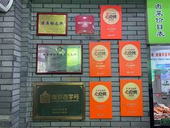 -李记清真馆(打钉巷店)