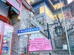 -千佛山风景名胜区