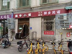 -蜗牛小馆醉乡民谣云南菜(惠新西里店)