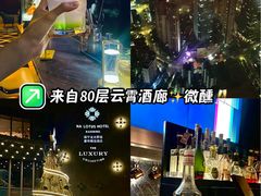 -南宁那莲豪华精选酒店-云霄酒廊·80楼高空城景酒吧
