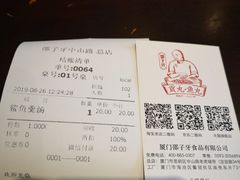 账单-邵子牙·中华老字号(定安路店)