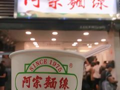 -阿宗面线(西门町店)