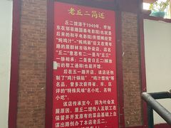 门面-老丘丘(较场口店)