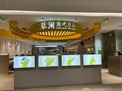 -蔡澜点心·粤菜(赛格国际购物中心店)