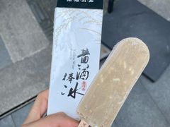 黄酒冰棒-香园茶社·金陵小灶(老门东店)