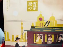 -奈雪的茶(市百一店)