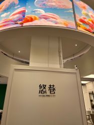 -悠巷形象设计
