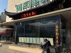 -鱼痴渔醉·食鲜集(月亮湾店)