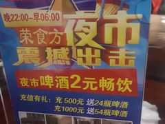 -荣食方(兴华路店)