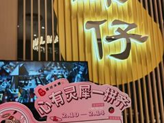 -谭仔米线(壹方城店)