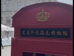 -中华巴洛克风情街