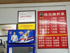 -武胜段记猪肝面(卓锦城店)