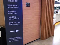 -深圳机场凯悦嘉轩酒店