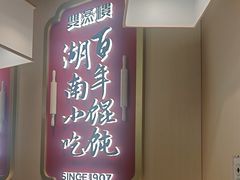 -双燕楼·手工馄饨·汤面小吃(世纪汇店)