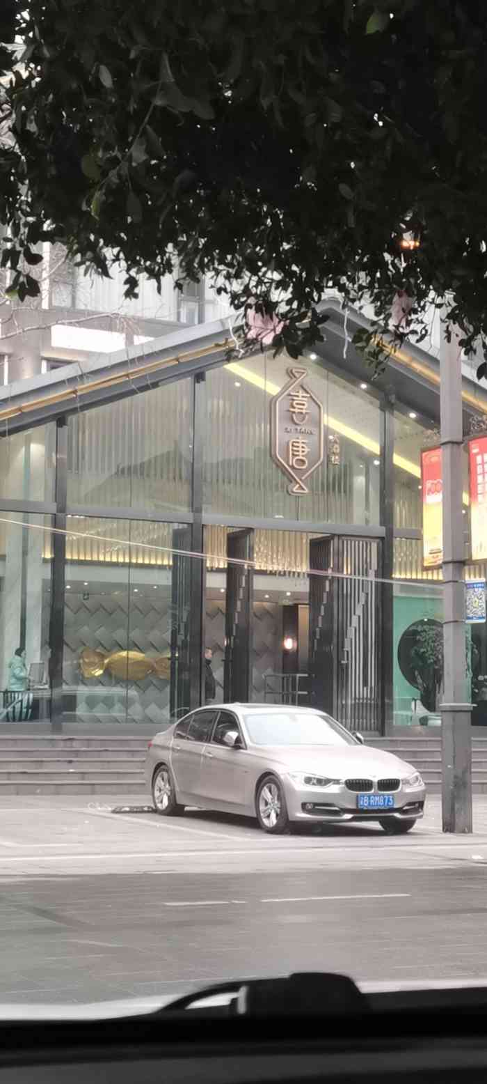 喜唐大酒楼巴国城店