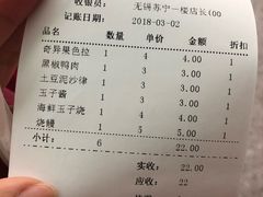 账单-鲜道寿司(无锡苏宁店)