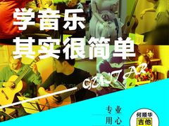 -何顺华吉他沙龙