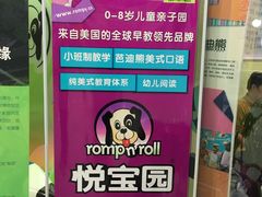 介绍-美国悦宝园早教(苏州丰隆汇中心店)