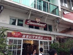 iphone_upload_pic-甜源居星级甜品